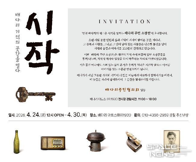 동구 배다리주민협의회, 주민 소장품 전시전 개최