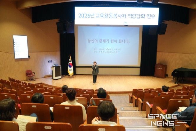 2026년 교육활동봉사자 역량 강화 연수