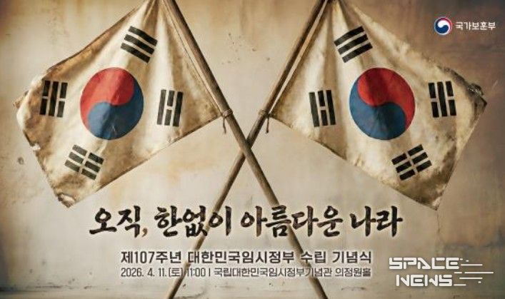 제107주년 대한민국임시정부수립 기념식 주제 슬로건