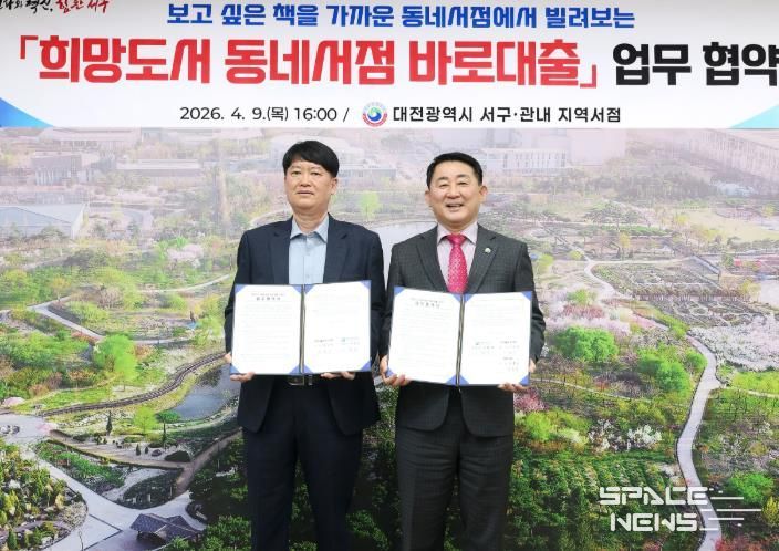 서구청 갑천누리실에서 진행된 희망도서 동네서점 바로대출 서비스 업무 협약 장면