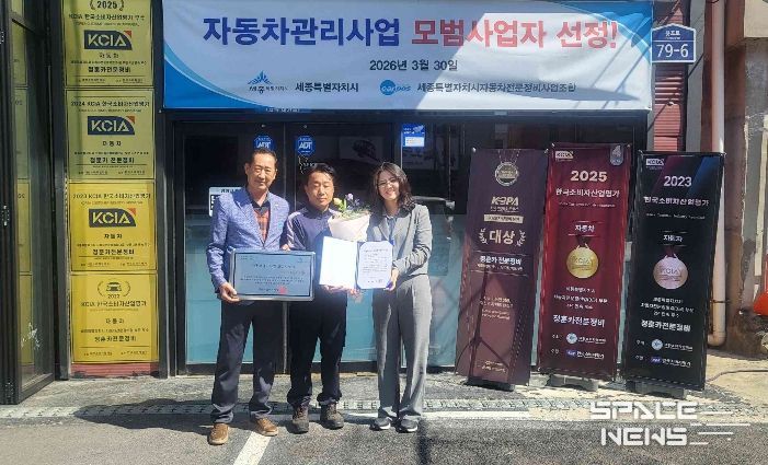 세종시, 자동차관리사업 모범사업자 지정