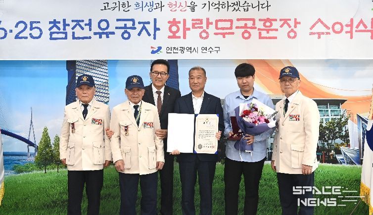 연수구, 6·25참전유공자 故 박영환 병장 유가족에 화랑무공훈장 전수