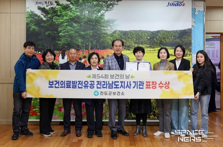 진도군보건소, ‘제54회 보건의날, 기관 표창’ 수상