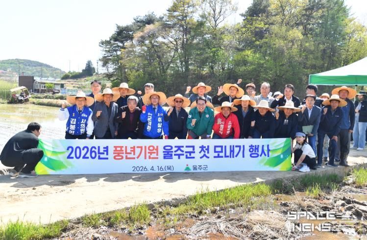 울주군, ‘풍년 기원’ 올해 첫 모내기 실시