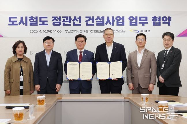 도시철도 정관선 건설사업 추진 업무협약